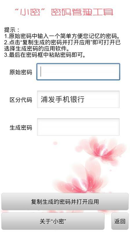 小密密码管理工具截图3