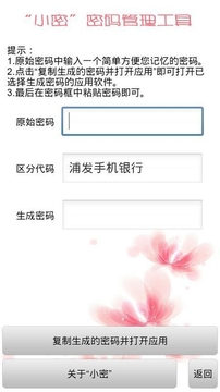 小密密码管理工具截图
