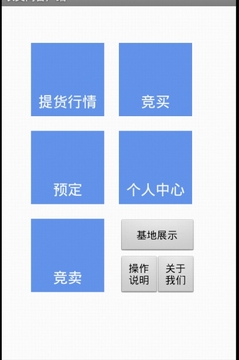 农交网订菜宝截图