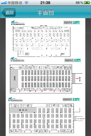 第47届全国新特药品交易会截图1