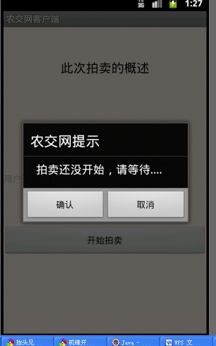 农交网订菜宝截图2