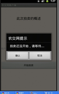 农交网订菜宝截图