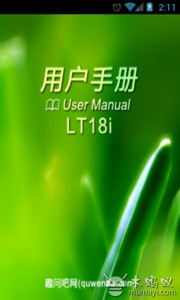 LT18i用户手册截图1