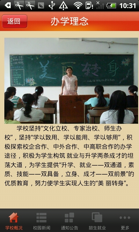 上海市经济管理学校截图4