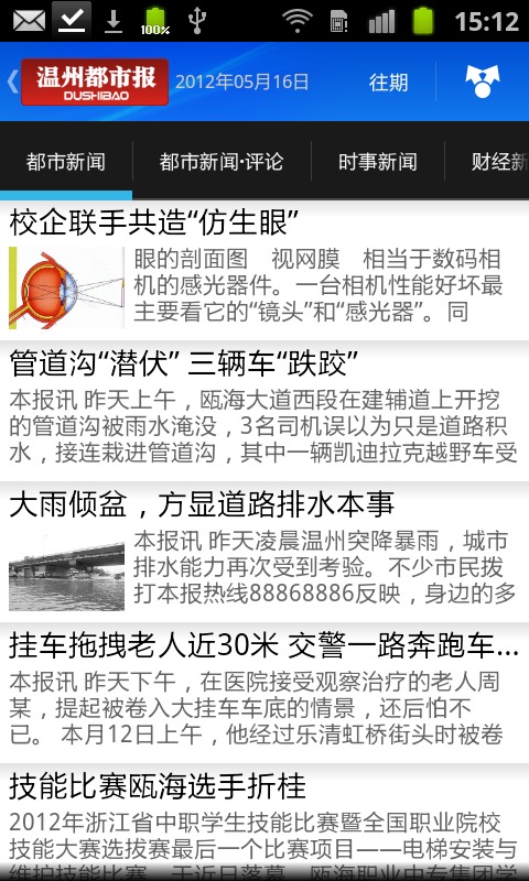 温州报业数字阅读器截图2