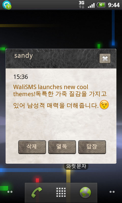 Wali SMS Theme:Leather Feel截图2