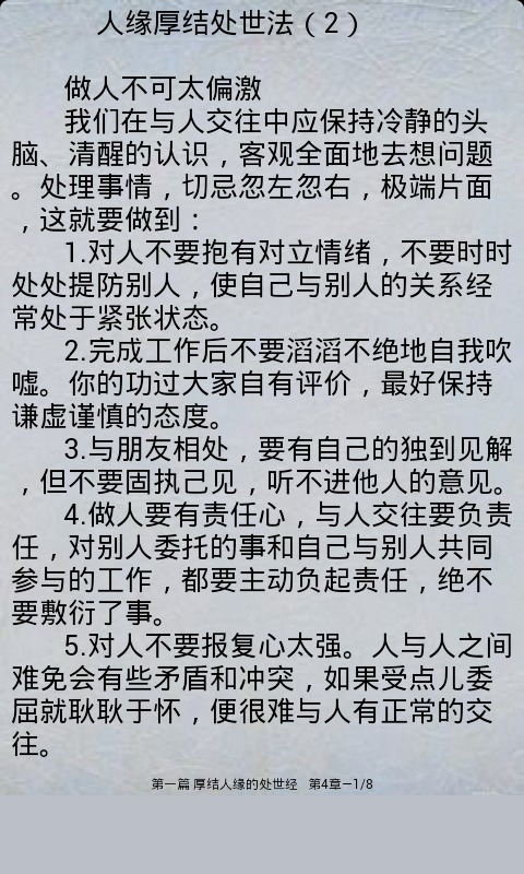 厚黑学处世截图3