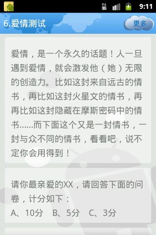 爱情智力测试上截图3