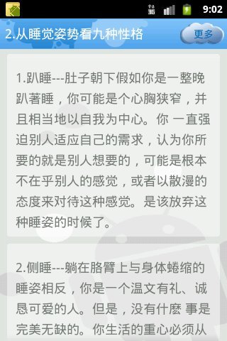 经典爱情性格测试截图2