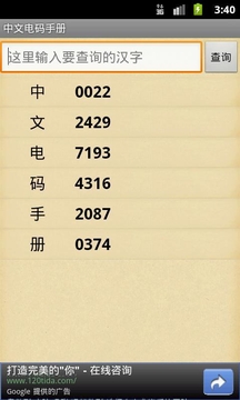 中文电码手册截图