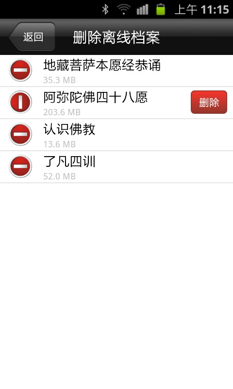 认识佛教 有声书截图1