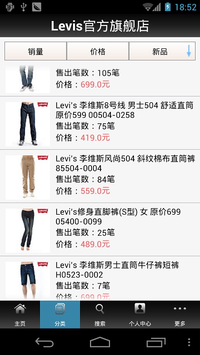 Levis官方旗舰店截图1