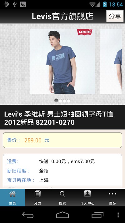 Levis官方旗舰店截图3