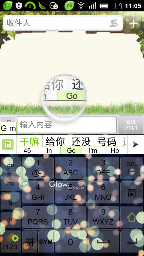 GO输入法璀璨流年2主题截图3