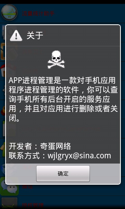 App进程管理截图3