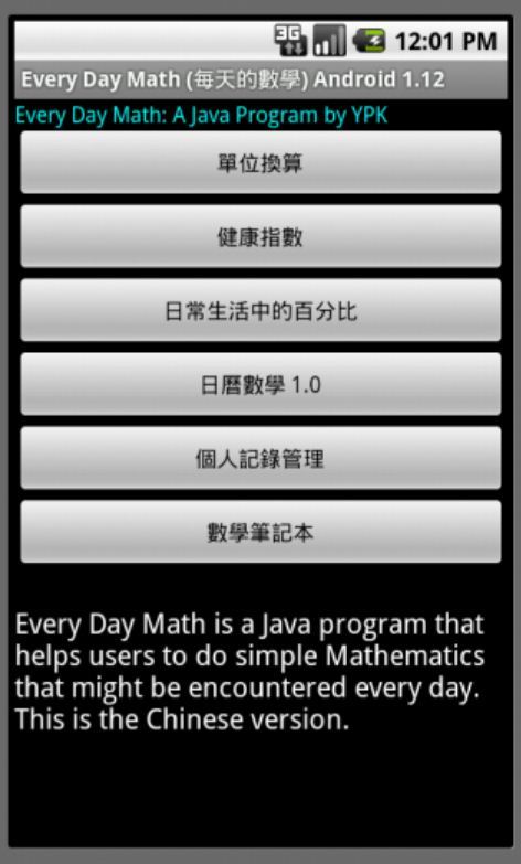 每天的數學(Every Day Math)截图4