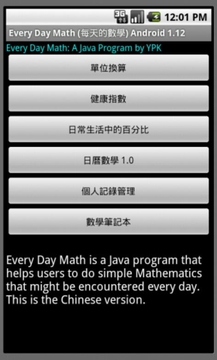 每天的數學(Every Day Math)截图