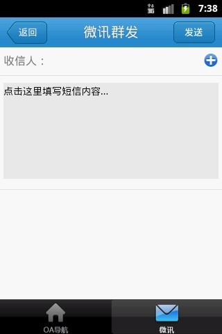 通达OA精灵截图2