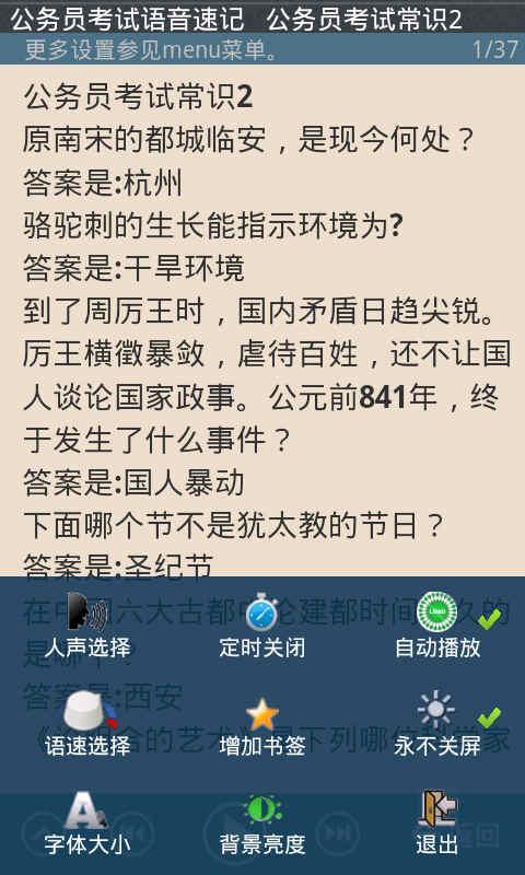 公务员考试语音速记截图3