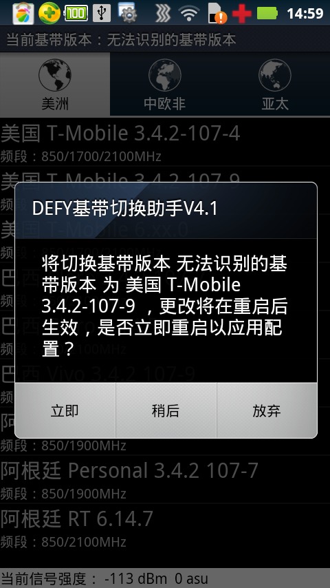 DEFY基带切换助手截图2