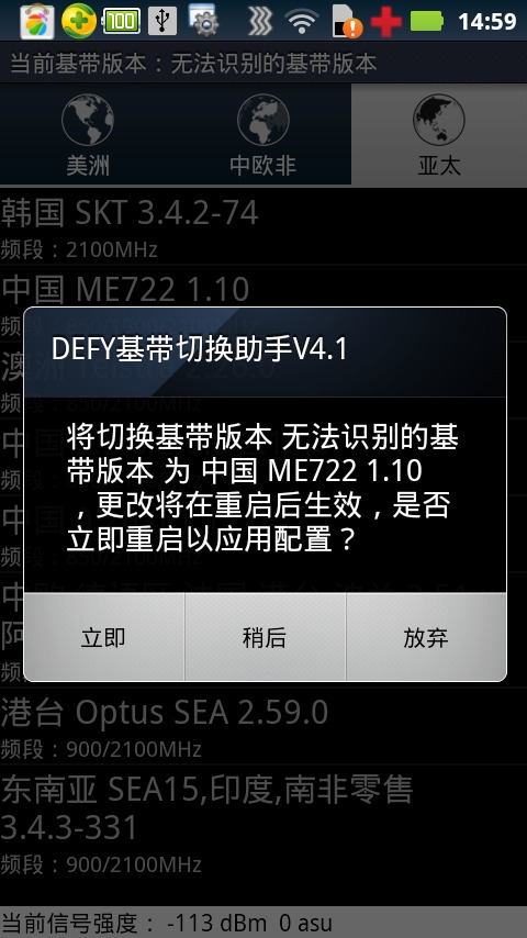 DEFY基带切换助手截图3