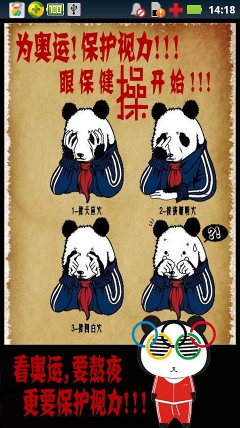 熊猫眼保健操截图1