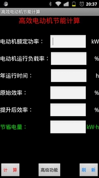 电动机节能计算截图