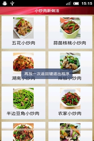 小炒肉新做法截图