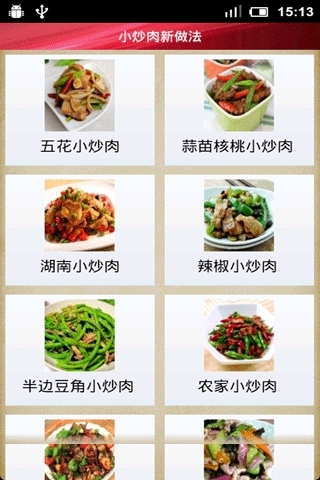 小炒肉新做法截图