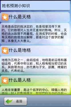 测名大师截图