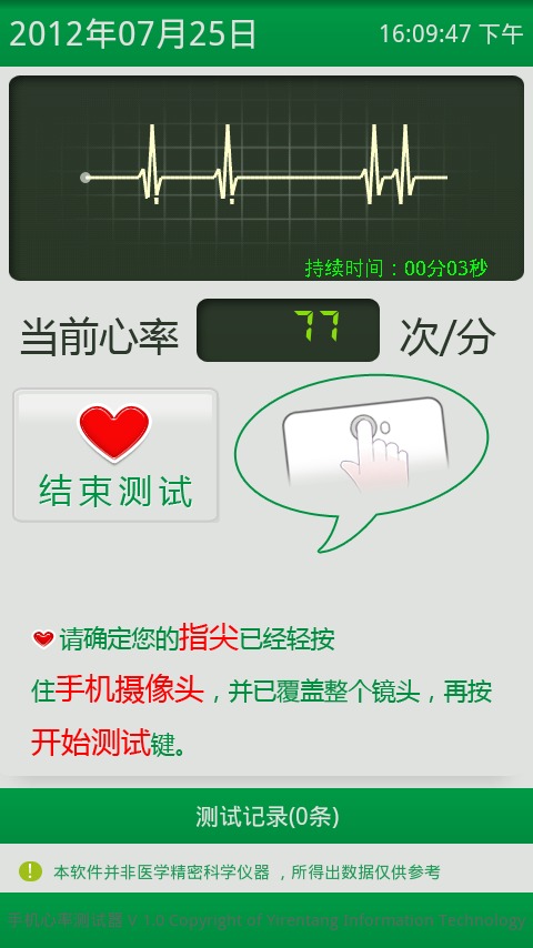 心率随手测截图2