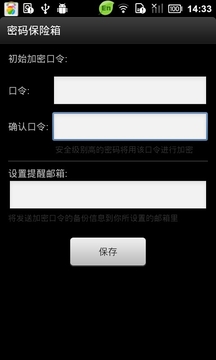 密码保险箱截图