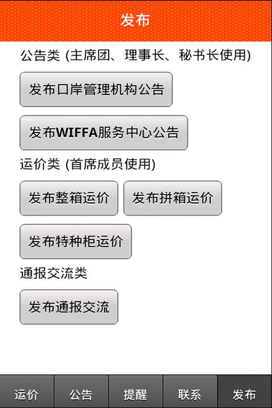 WIFFA手机客户端截图3
