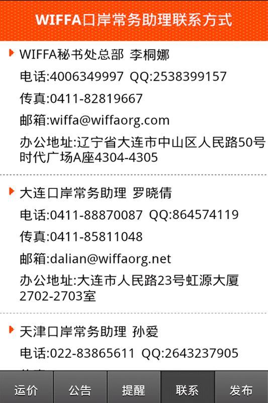 WIFFA手机客户端截图4