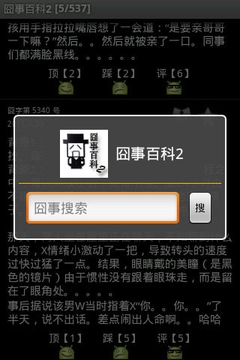 囧事百科2.0截图