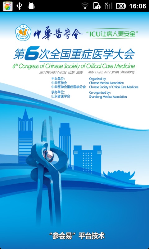 CSCCM2012移动会议指南截图1