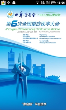 CSCCM2012移动会议指南截图