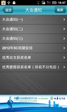 CSCCM2012移动会议指南截图