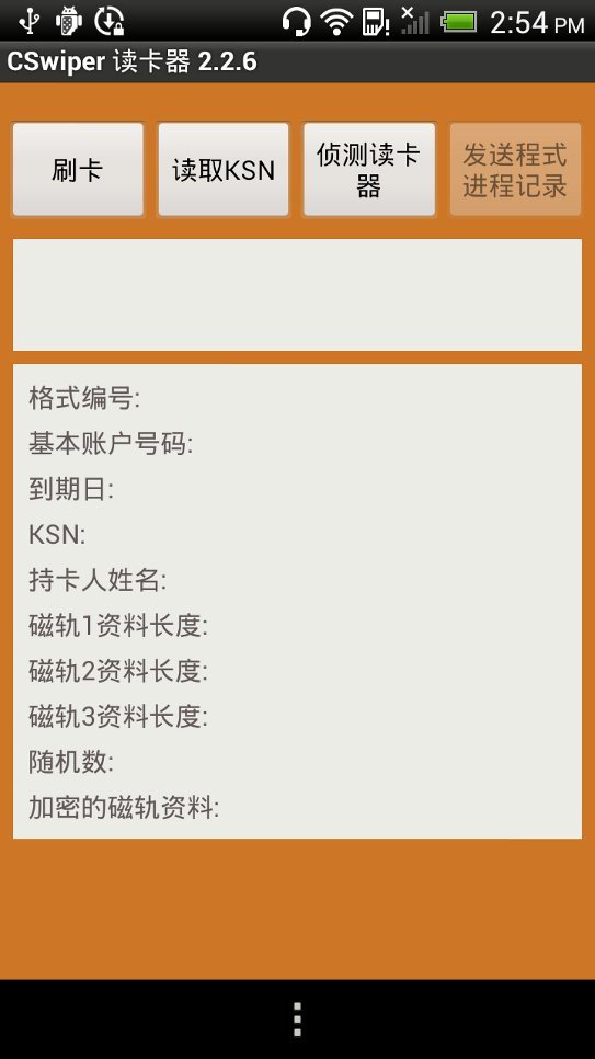 CSwiper 读卡器 2.2.6截图