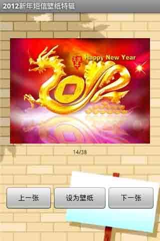 2012新年短信壁纸特辑截图3