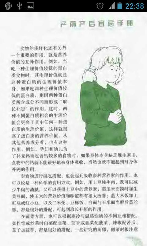 孕妇产前产后手册截图4