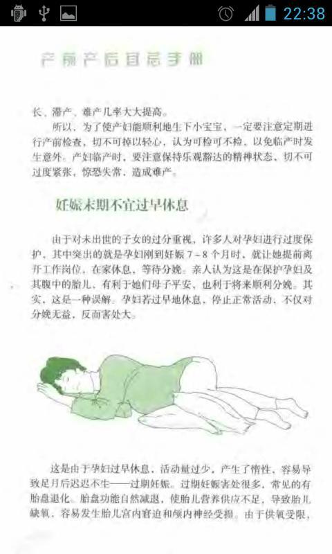 孕妇产前产后手册截图5