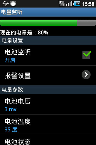 电池监听截图1