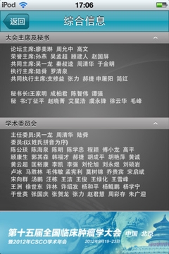 上海肺癌论坛截图