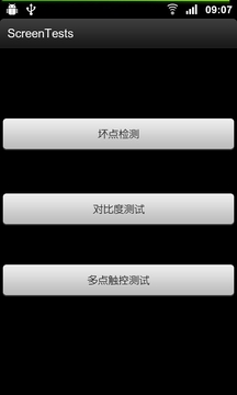 ScreenTests截图