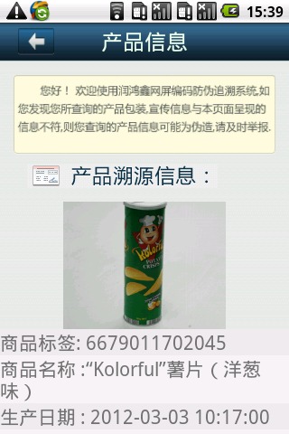 网屏编码识别器截图1