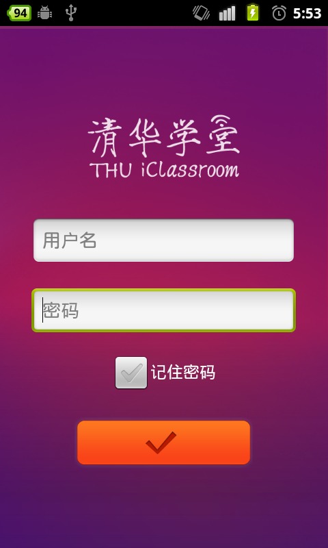 清华学堂截图3