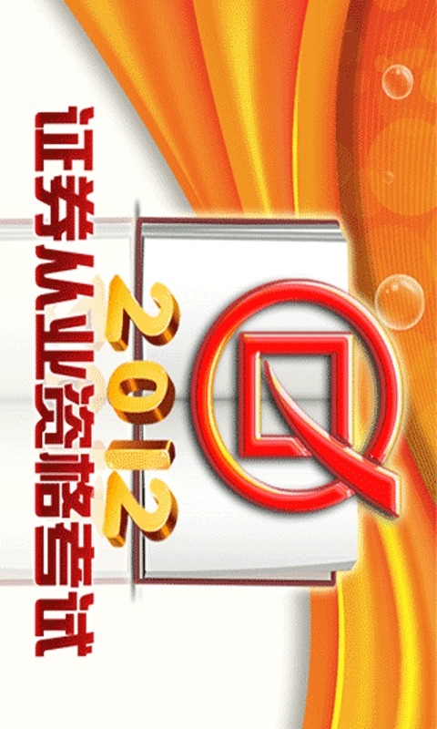 《2012证券从业资格考试》-投资基金视频课件截图5