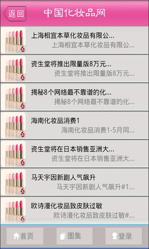 中国化妆品网截图2
