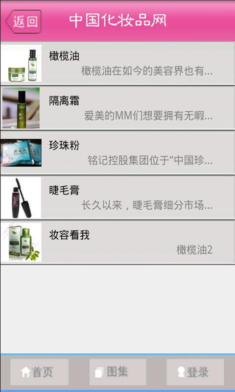 中国化妆品网截图3